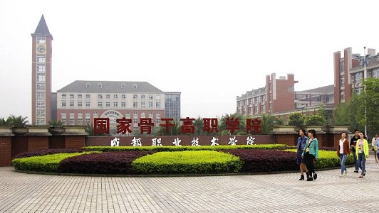 成都職業(yè)技術(shù)學(xué)院聯(lián)系方式